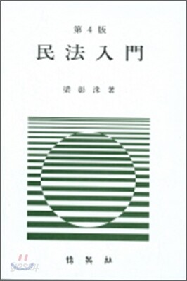 민법입문