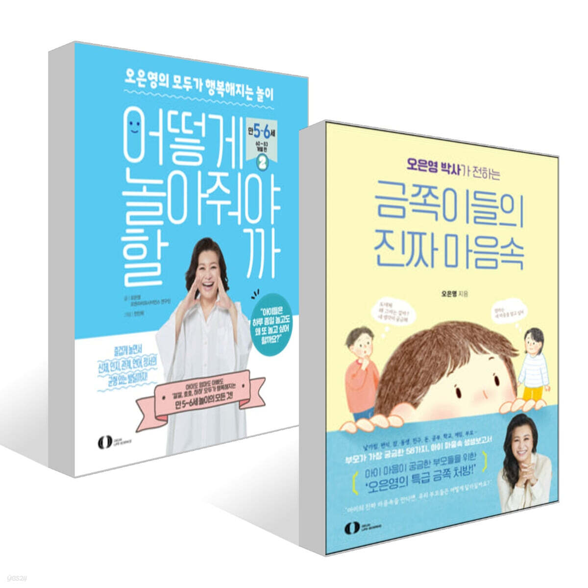 오은영 박사가 전하는 금쪽이들의 진짜 마음속 + 어떻게 놀아줘야 할까 2 (만5~6세) 세트
