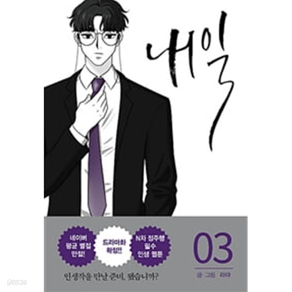 [중고샵] 내일 1-22권 전22권 /라마 / 웹툰/카툰 - 예스24 [중고샵]내일 1-22권 전22권 /라마 / 웹툰/카툰 - 예스24
