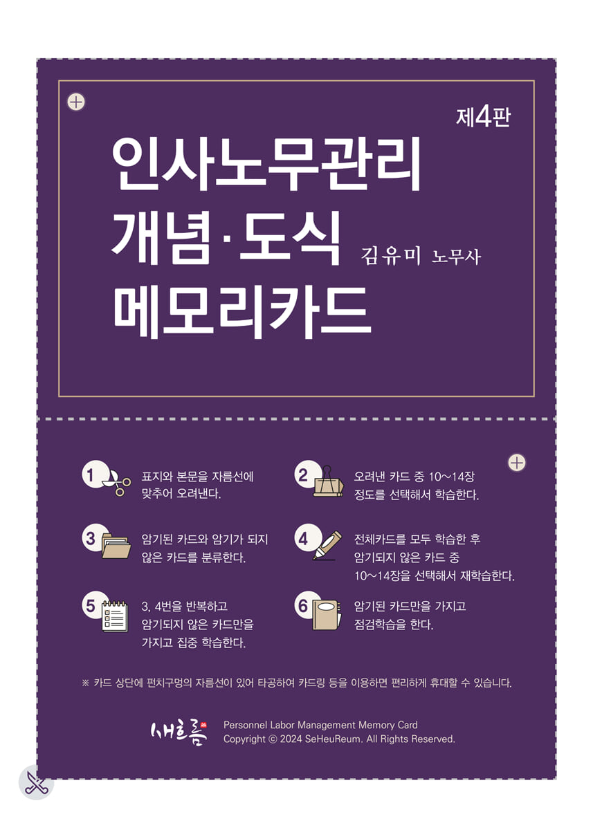 인사노무관리 개념·도식 메모리카드