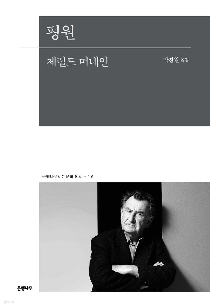 평원