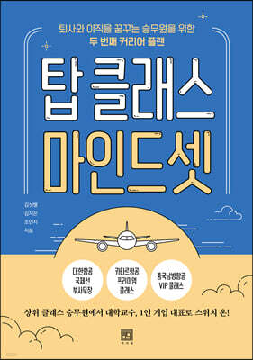 탑 클래스 마인드셋