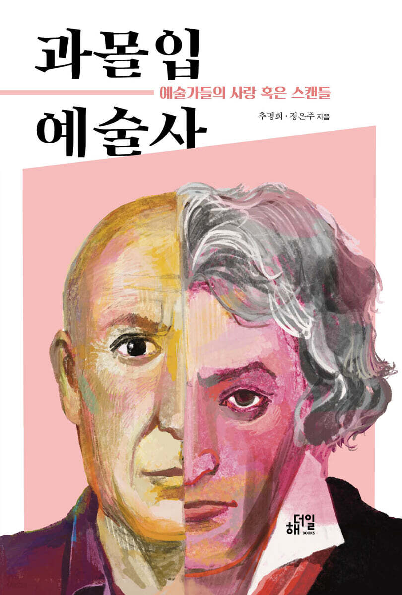 과몰입 예술사