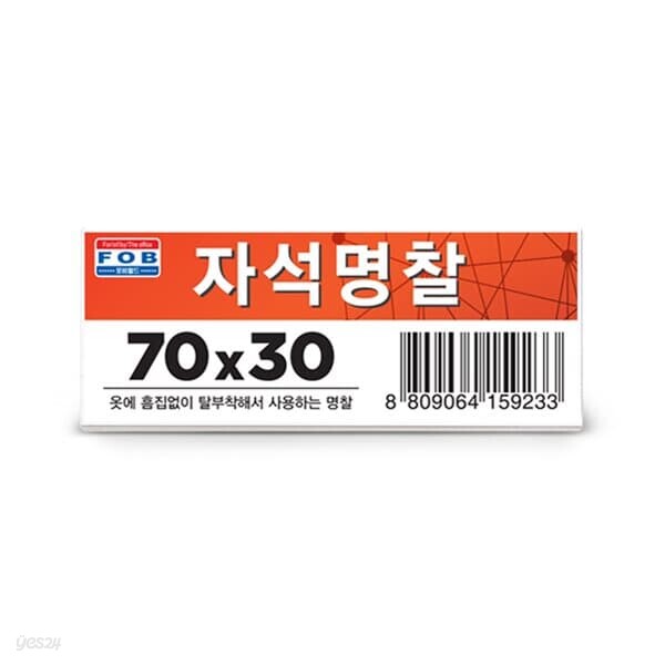 포비월드 자석명찰 70x30mm