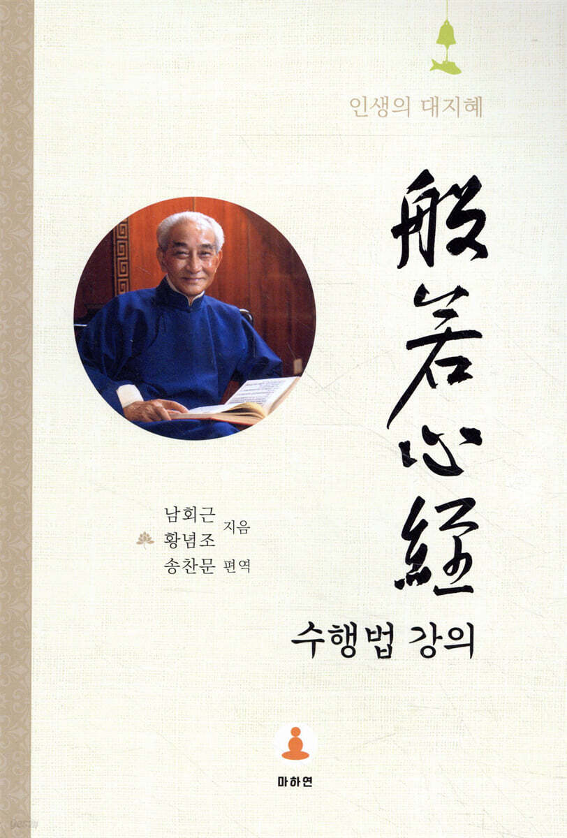 반야심경 수행법 강의