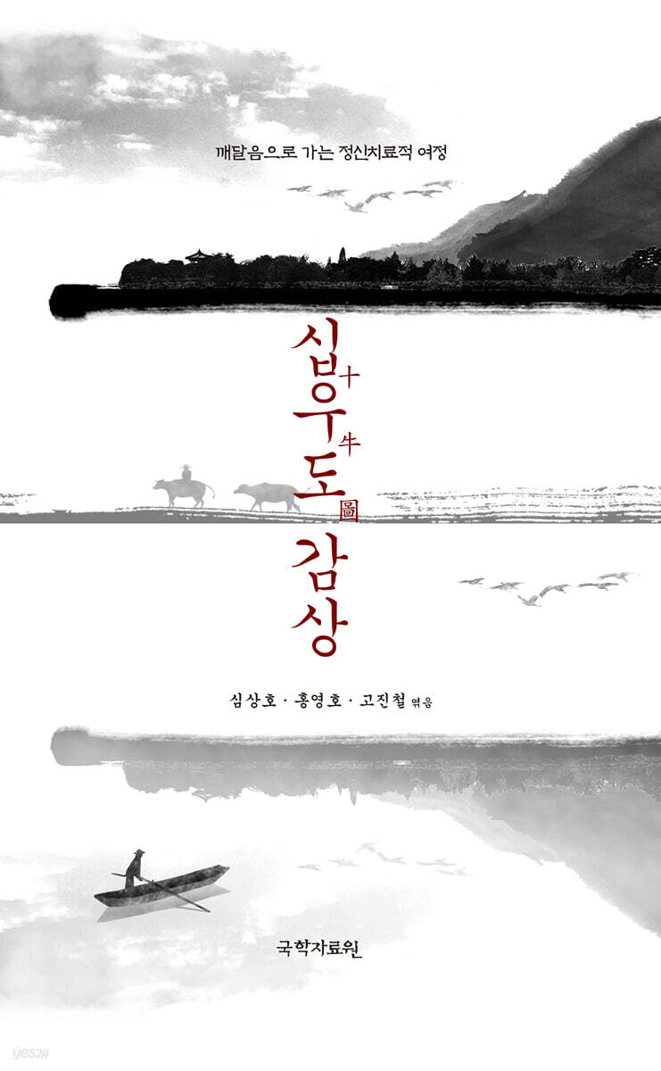 십우도감상