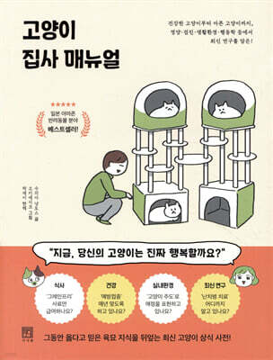 고양이 집사 매뉴얼