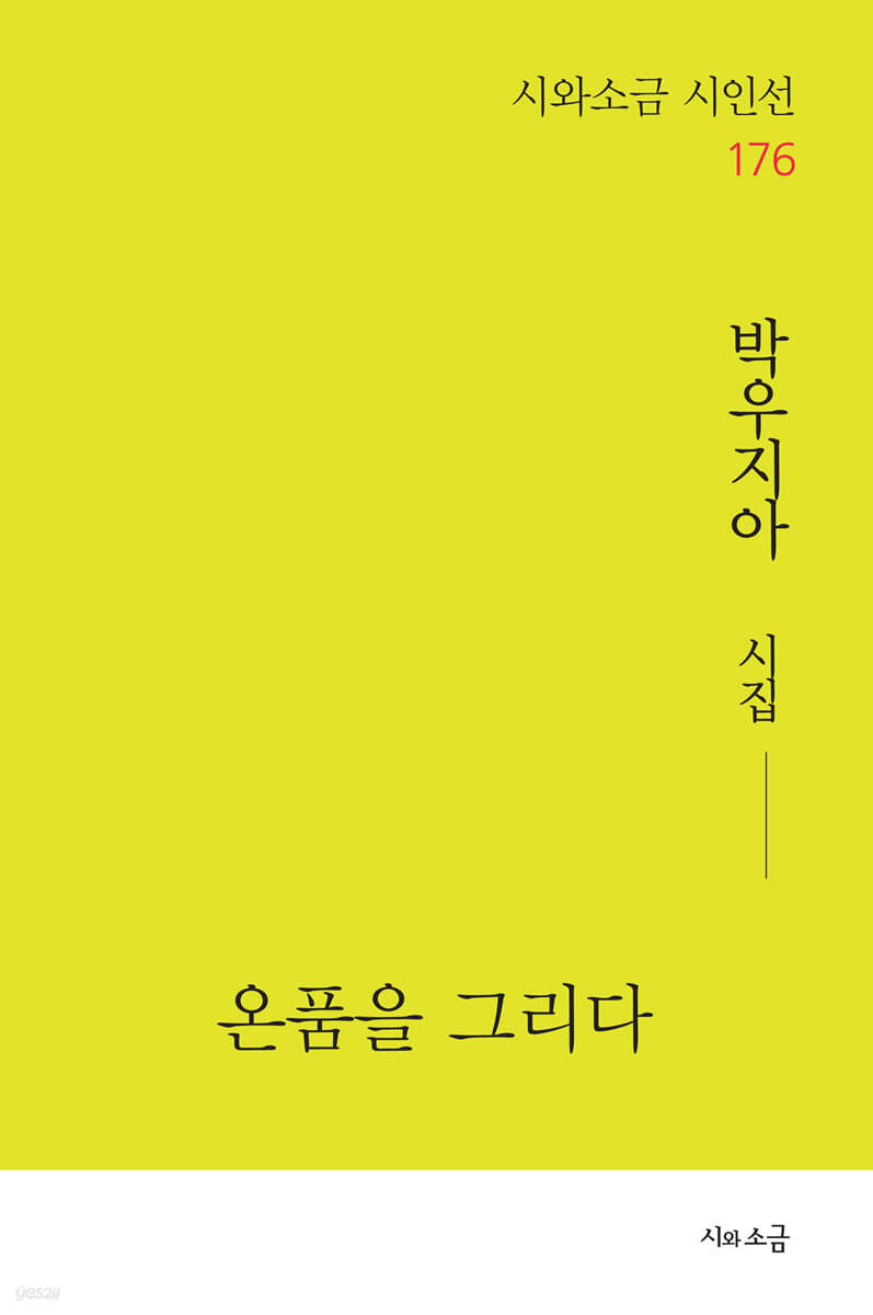 온품을 그리다