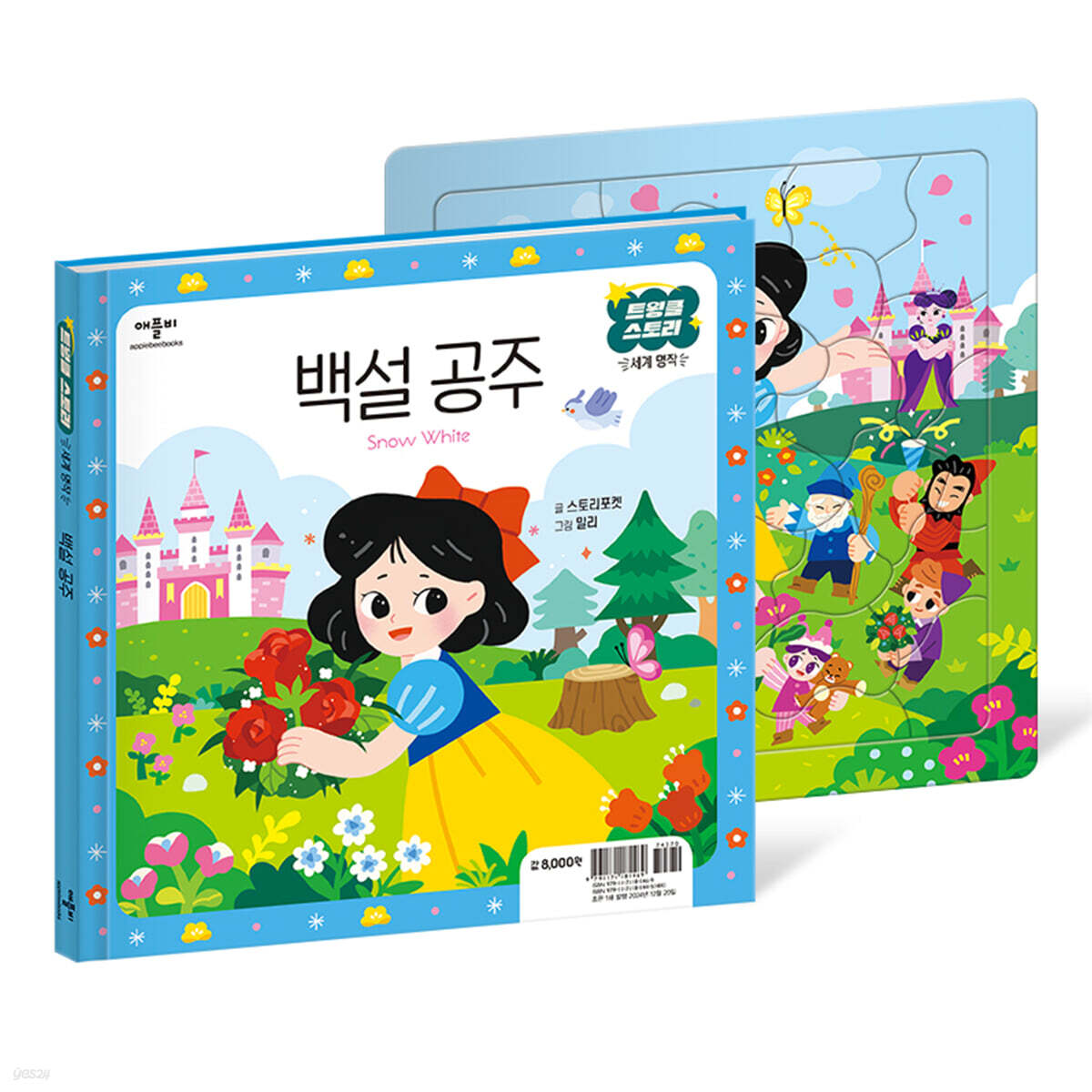 백설 공주