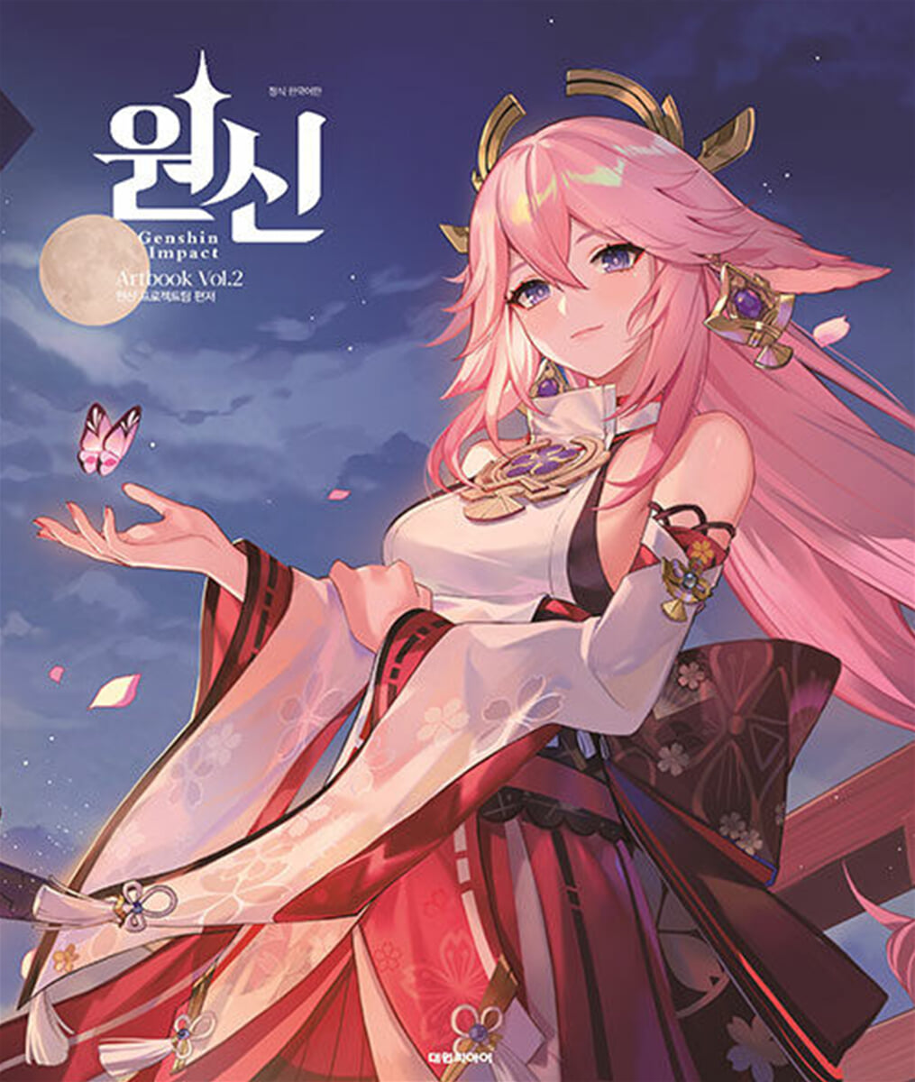 원신 일러스트집 vol.2
