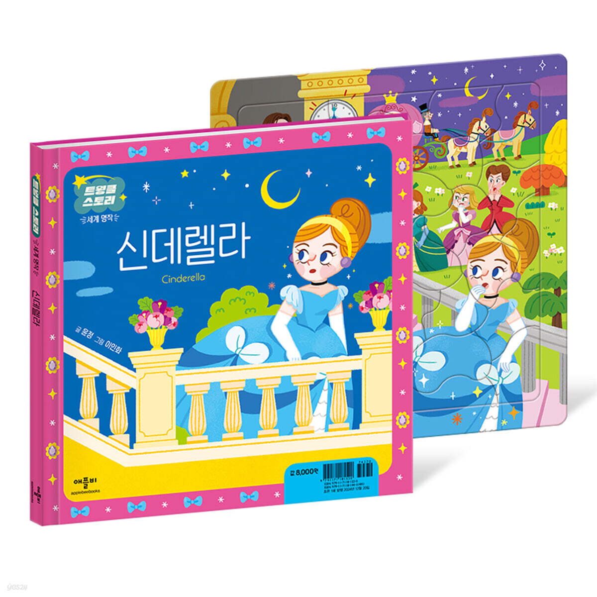 신데렐라