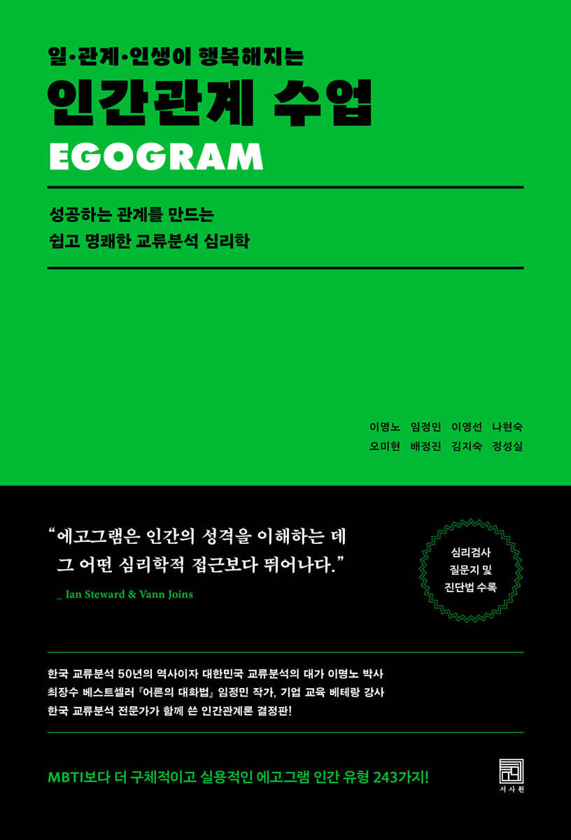 일·관계·인생이 행복해지는 인간관계 수업