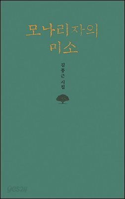 모나리자의 미소