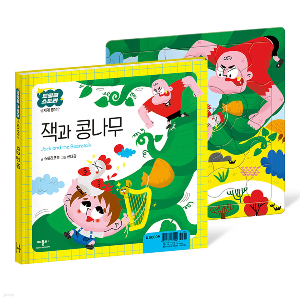 잭과 콩나무