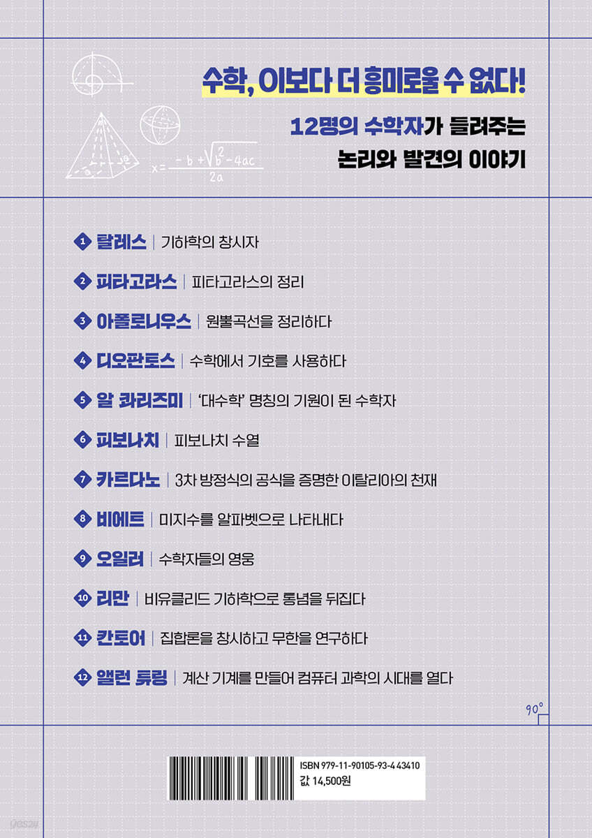 수와 논리로 세상을 풀다 | 강문봉 | 빈빈책방 - 예스24