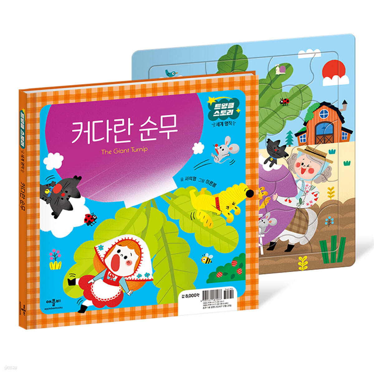 커다란 순무