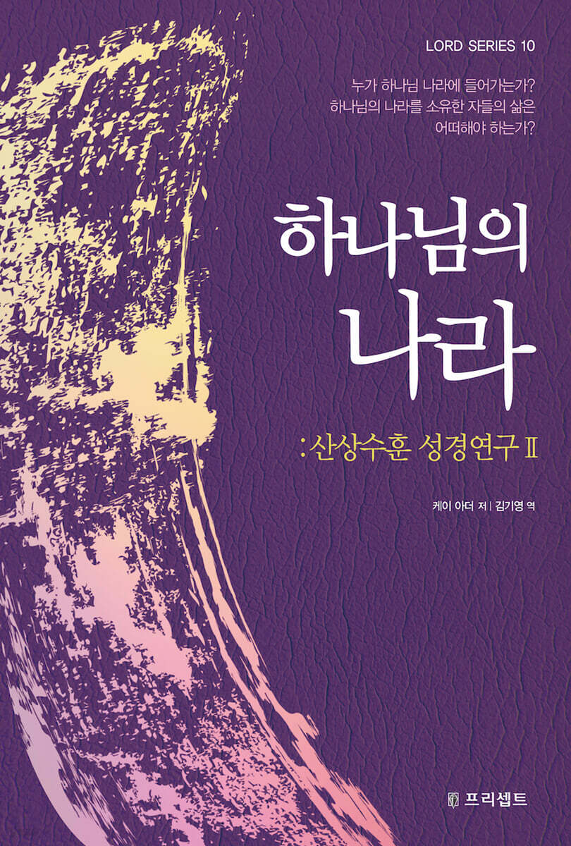 하나님의 나라