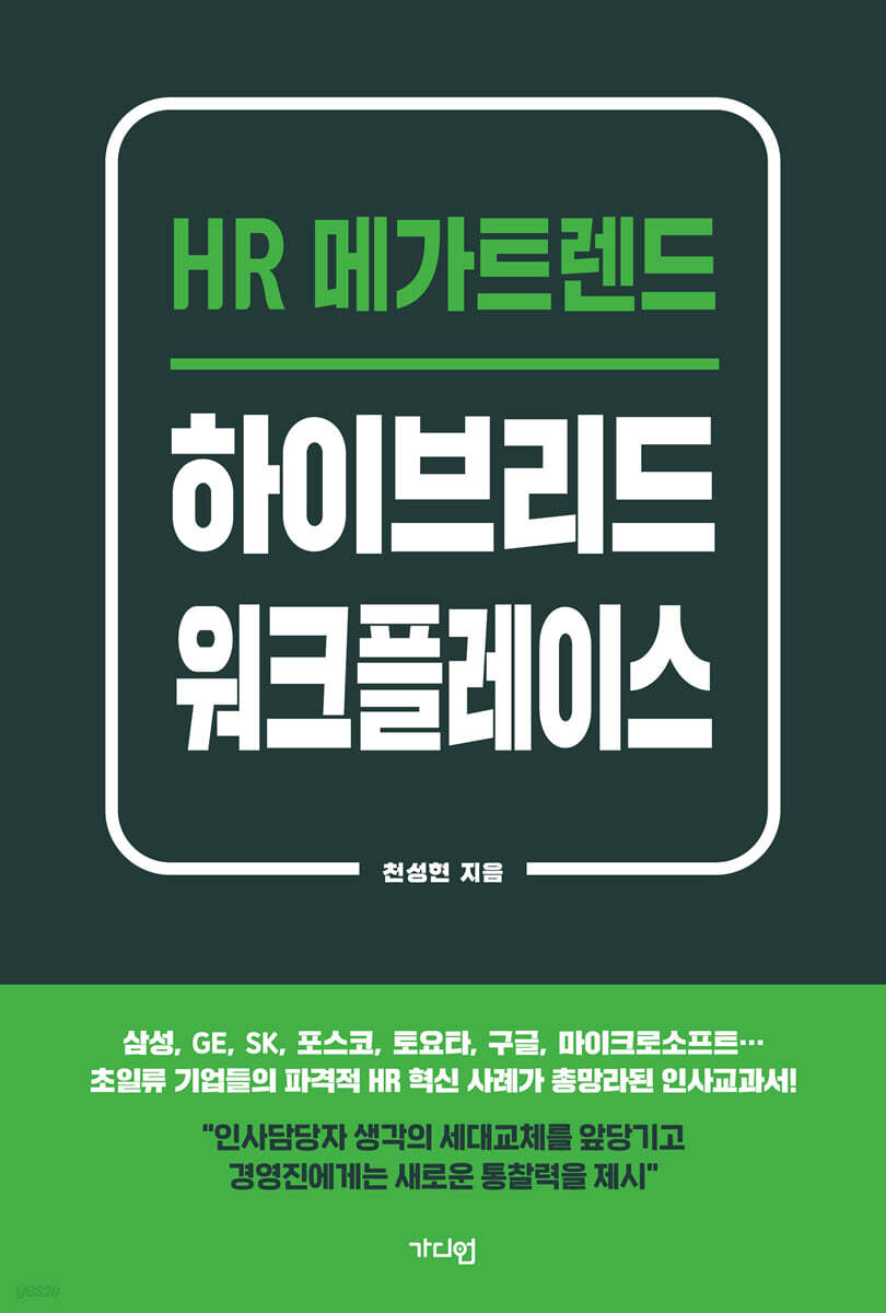 하이브리드 워크플레이스