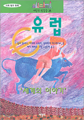 유럽