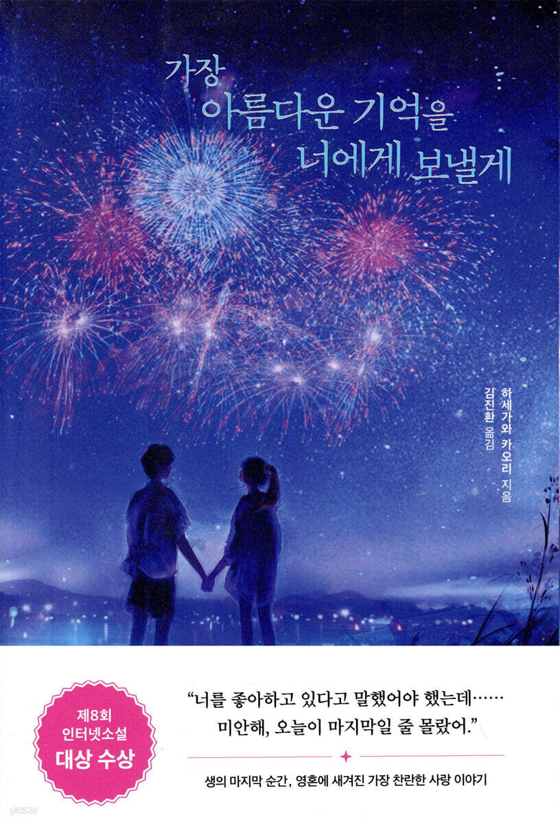 가장 아름다운 기억을 너에게 보낼게