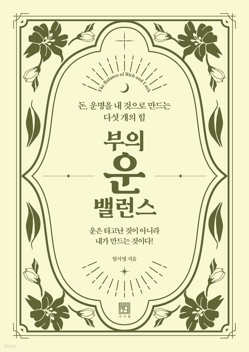 부의 운 밸런스