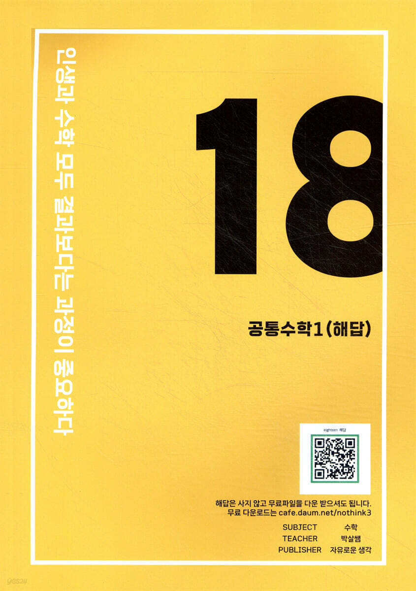 eighteen 공통수학 1 (해답)