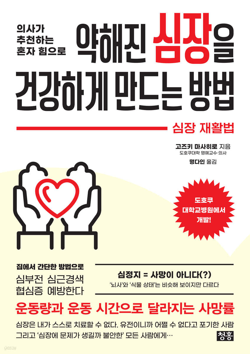 약해진 심장을 건강하게 만드는 방법