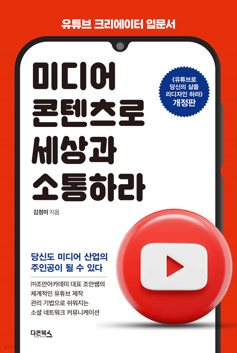 미디어 콘텐츠로 세상과 소통하라