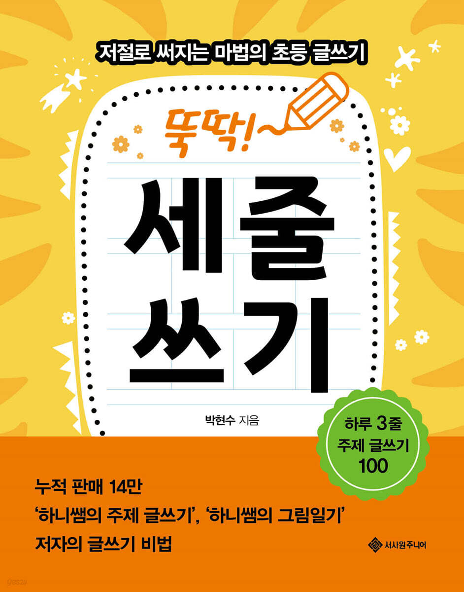 뚝딱! 세줄쓰기