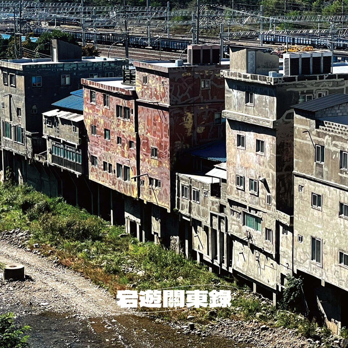 김산돌 - 탕유관동록 [LP]
