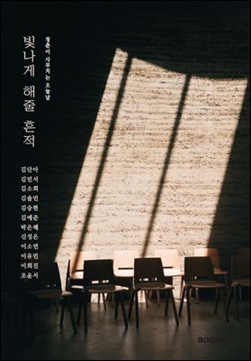 빛나게 해줄 흔적