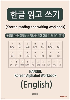 ѱ а  (Korean reading and writing workbook)