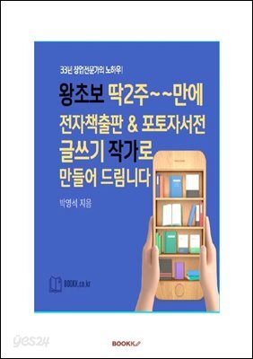 왕초보 딱2주만에 전자책 출판  포토자서전 글쓰기 작가로 만들어 드림니다