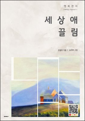 세상애끌림