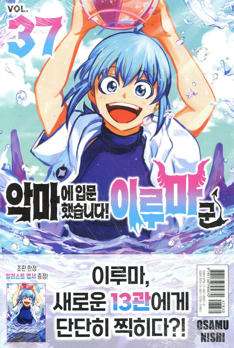 악마에 입문했습니다…