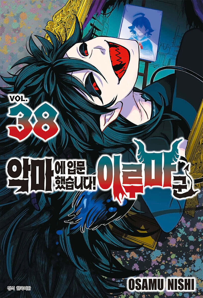 악마에 입문했습니다…