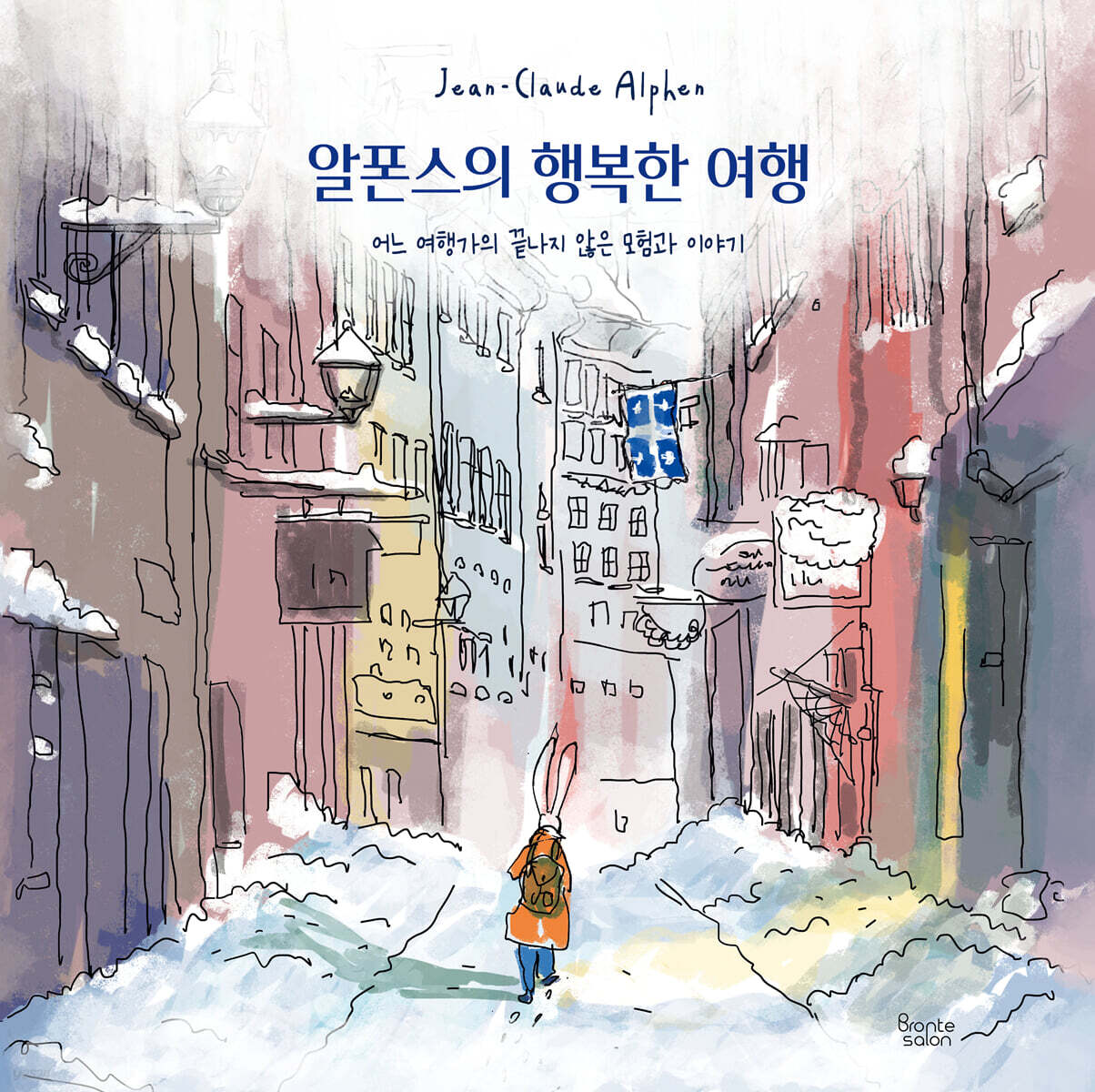 알폰스의 행복한 여행