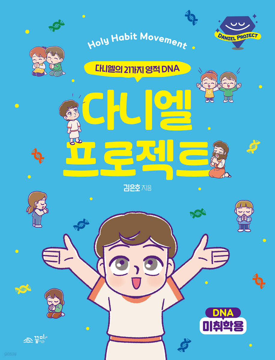 다니엘 프로젝트 미취학용