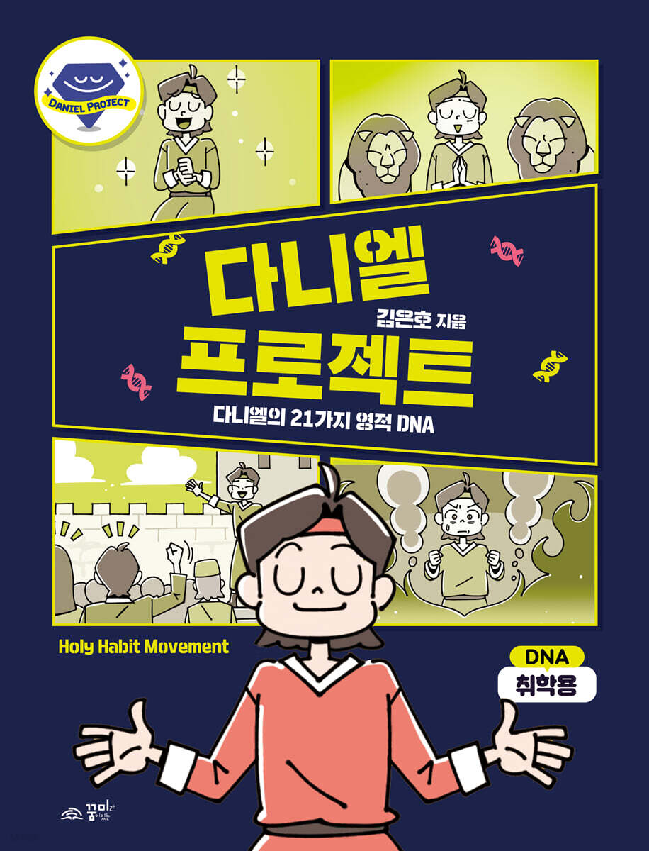 다니엘 프로젝트 취학용