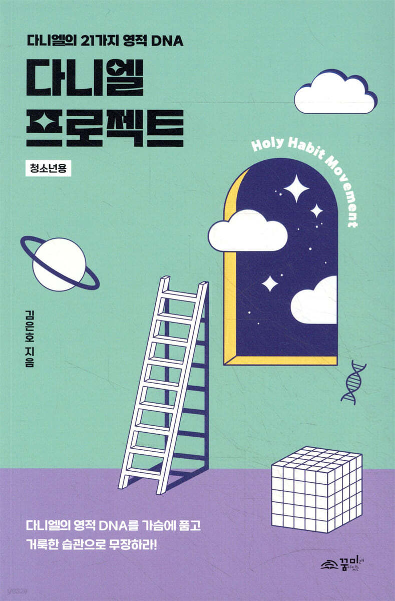 다니엘 프로젝트 청소년