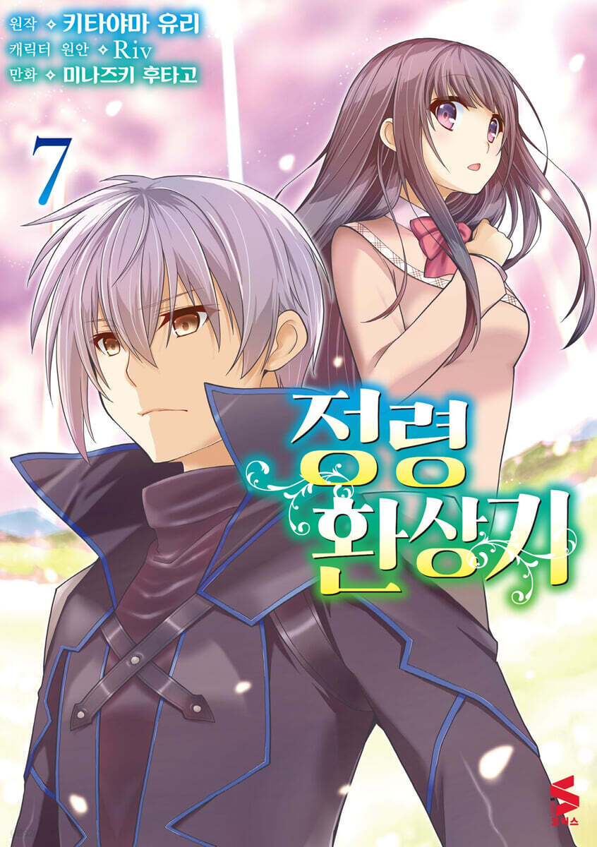 만화 정령환상기 7