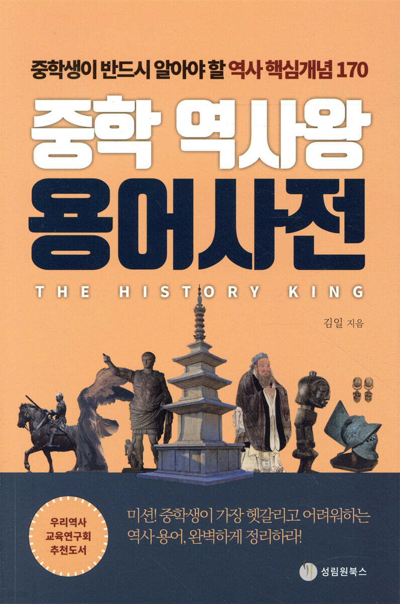 중학 역사왕 용어사전