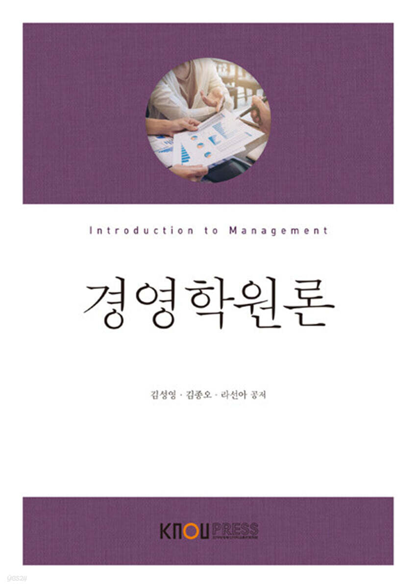 경영학원론 (워크북 포함) (큰글자도서)