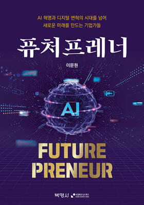 [ܵ] ǻó (Future Preneur)