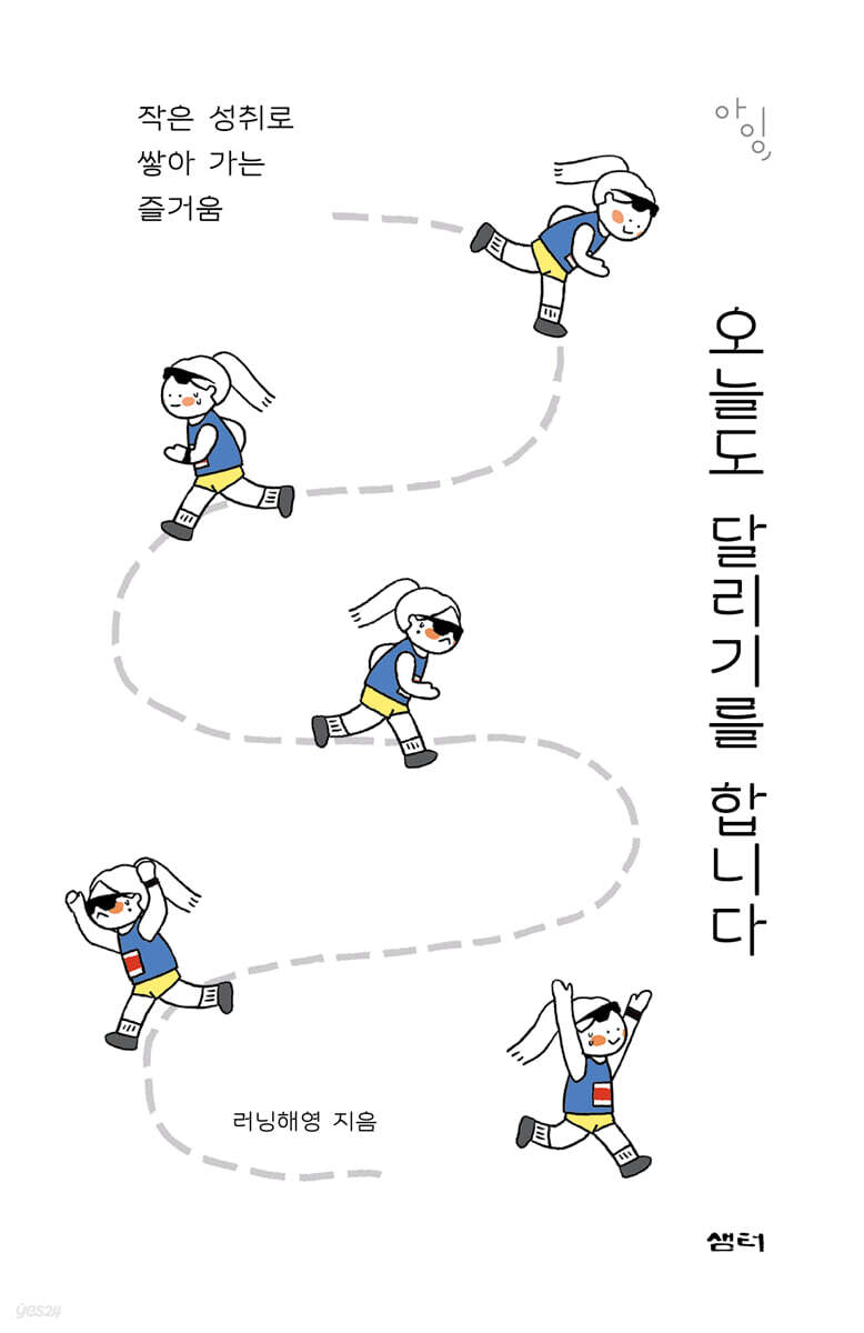 오늘도 달리기를 합니다