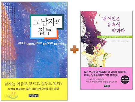 그 남자의 질투