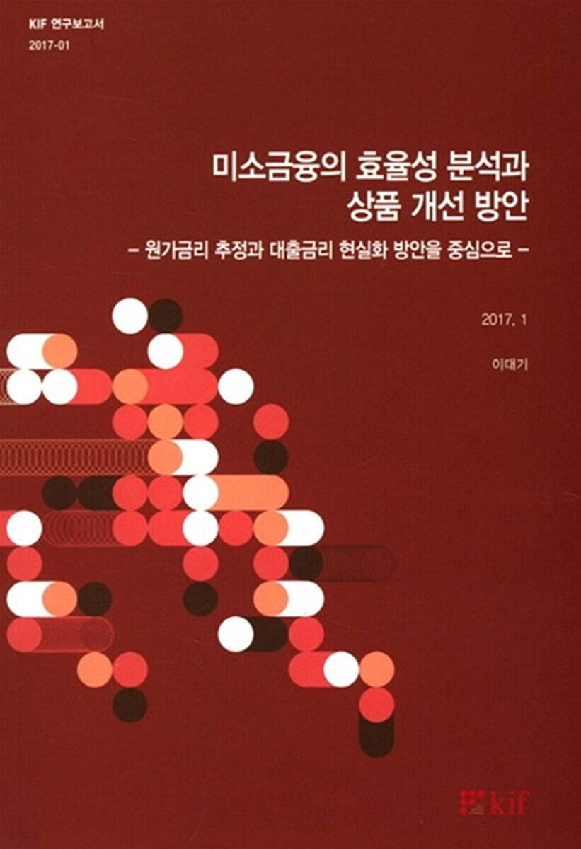 미소금융의 효율성 분석과 상품 개선방안