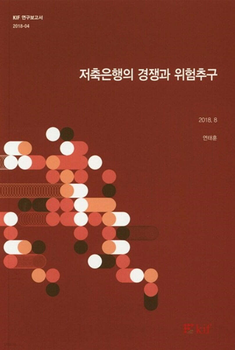 저축은행의 경쟁과 위험추구