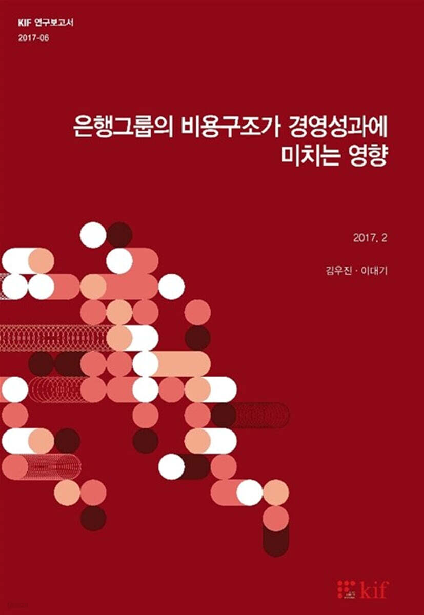 은행그룹의 비용구조가 경영성과에 미치는 영향