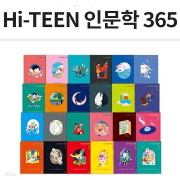 웅진 Hi-TEEN 인문학 365 